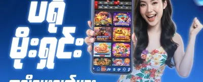 အကြီးစား Jackpot ပရိုမိုးရှင်း