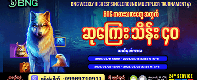 နေ့စဉ် ဂျက်ပေါ့ဆုကြီးများကို အနိုင်ယူပါ